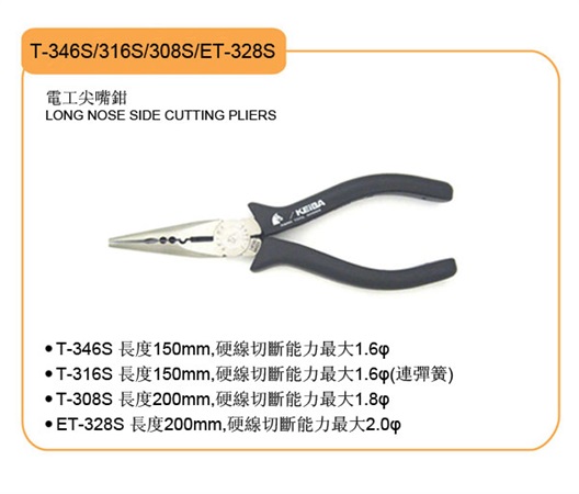 马牌尖嘴钳